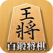 Shogi - Japanese Chess icon
