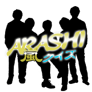 Descargar Arashi ファンクイズ ジャニーズ人気アイドルグループ 嵐 ファンの為の無料クイズゲームアプリ V 1 0 1 Apk Mod Android