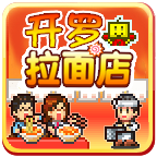 こだわりラーメン館 全国編 Apk Mod Download こだわりラーメン館 全国編 1 4 2 Latest Version Apk Obb File