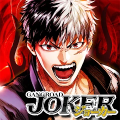 ジョーカー〜ギャングロード〜マンガRPGxカードゲーム icon